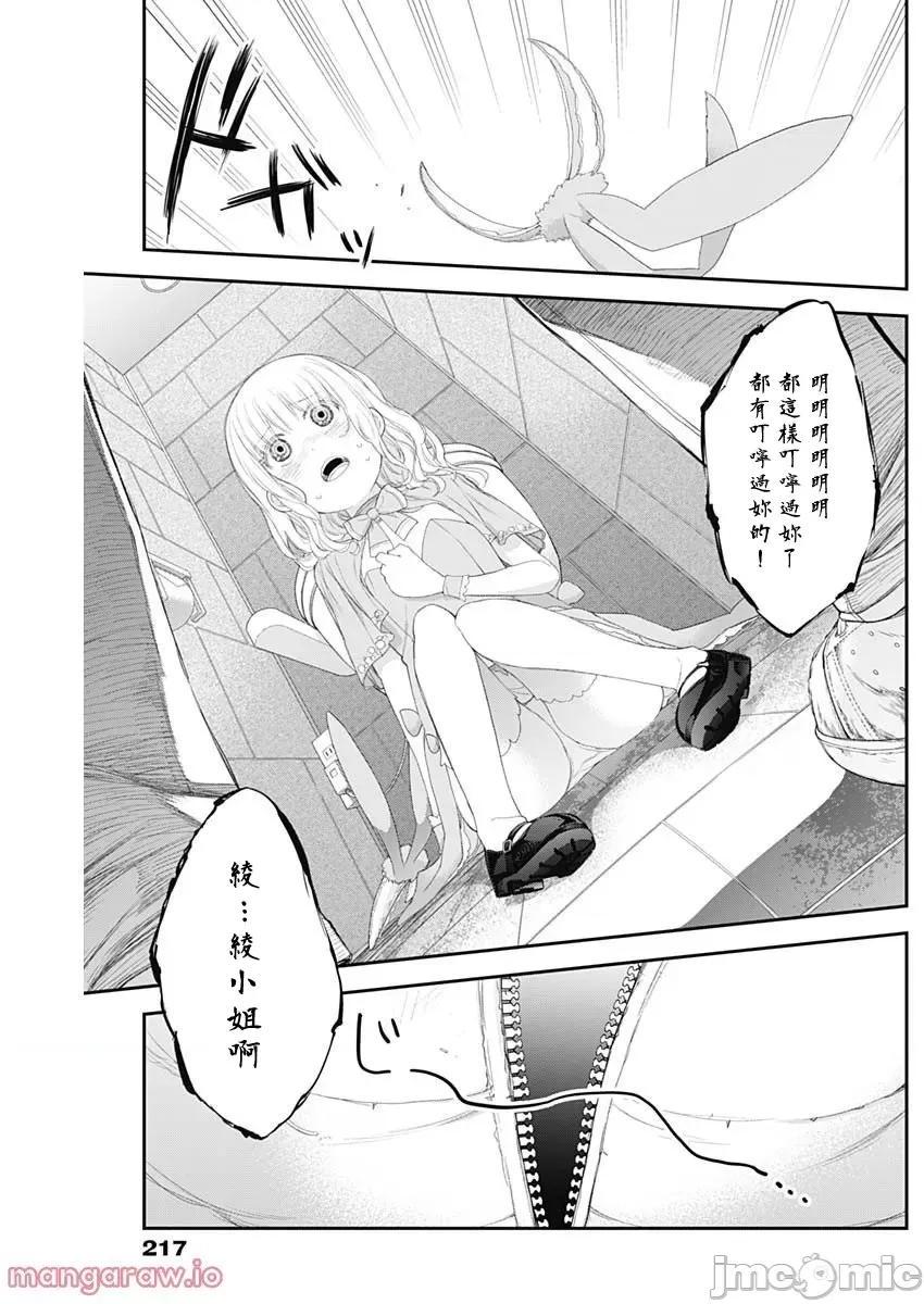 《[短篇]四季崎姊妹们好想被人揭穿[朝仓亮介]四季崎姉妹はあばかれたい》漫画 第40話40