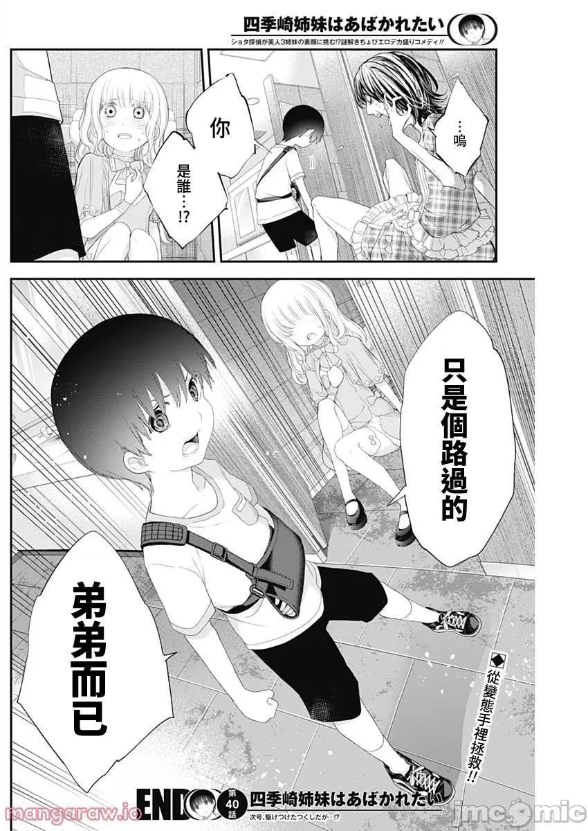《[短篇]四季崎姊妹们好想被人揭穿[朝仓亮介]四季崎姉妹はあばかれたい》漫画 第40話40