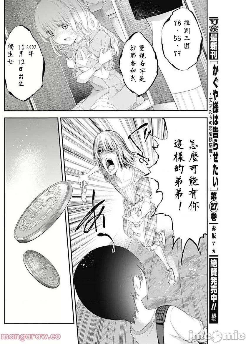 《[短篇]四季崎姊妹们好想被人揭穿[朝仓亮介]四季崎姉妹はあばかれたい》漫画 第41話41