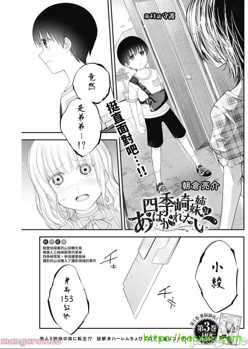 《[短篇]四季崎姊妹们好想被人揭穿[朝仓亮介]四季崎姉妹はあばかれたい》漫画 第41話41