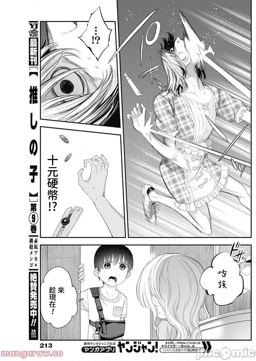 《[短篇]四季崎姊妹们好想被人揭穿[朝仓亮介]四季崎姉妹はあばかれたい》漫画 第41話41