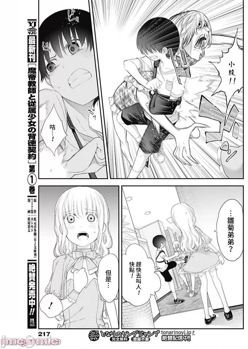 《[短篇]四季崎姊妹们好想被人揭穿[朝仓亮介]四季崎姉妹はあばかれたい》漫画 第41話41