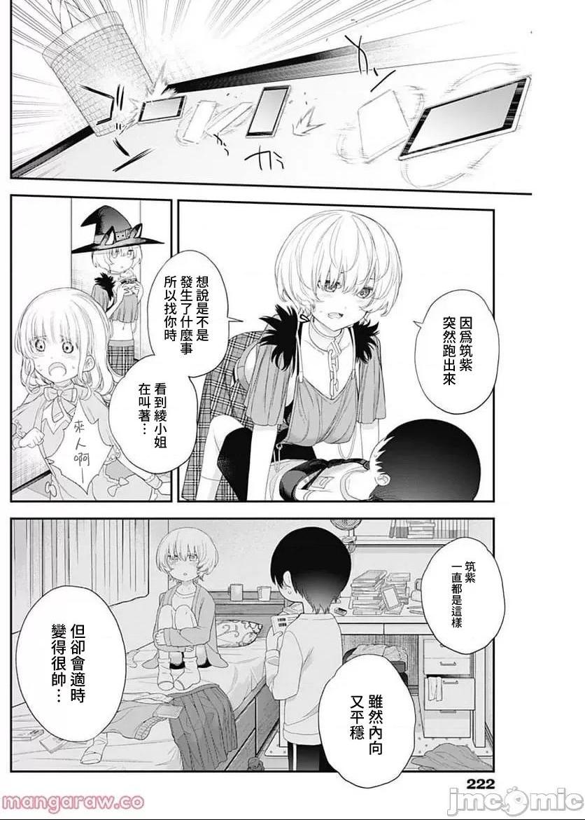 《[短篇]四季崎姊妹们好想被人揭穿[朝仓亮介]四季崎姉妹はあばかれたい》漫画 第41話41