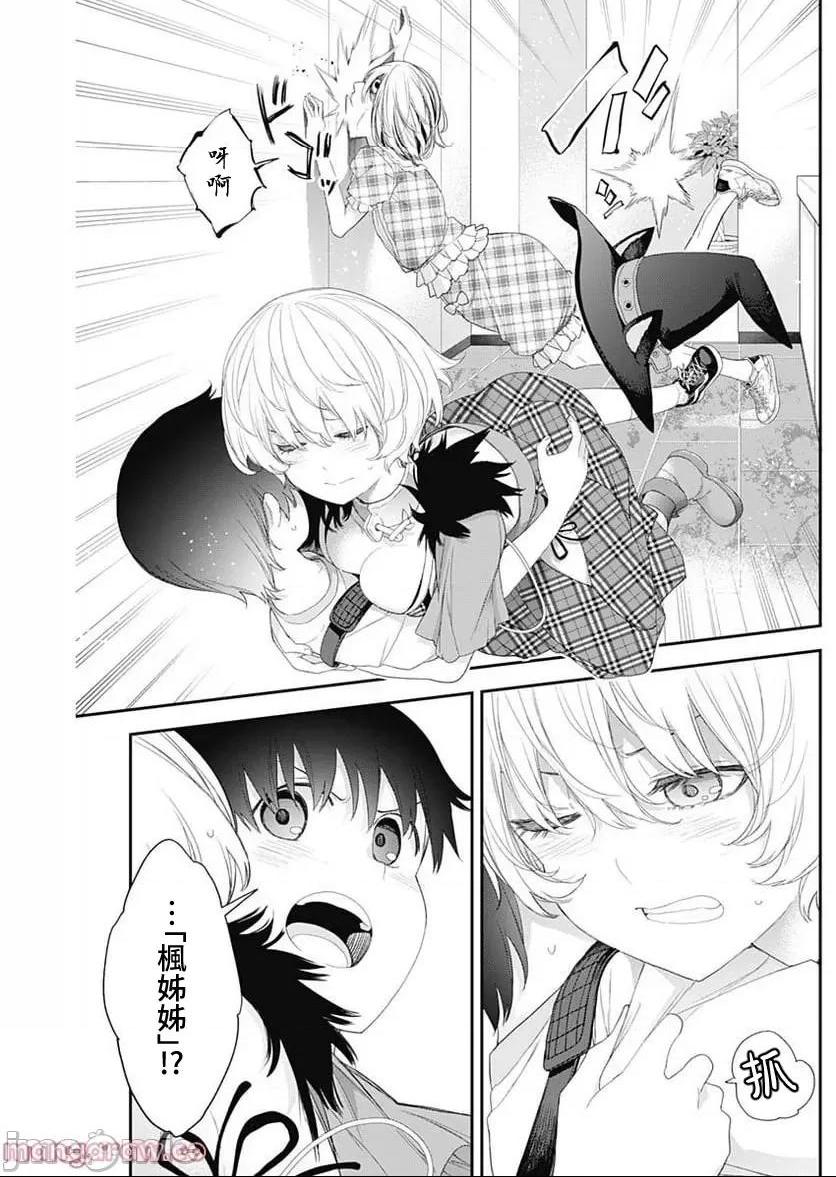 《[短篇]四季崎姊妹们好想被人揭穿[朝仓亮介]四季崎姉妹はあばかれたい》漫画 第41話41