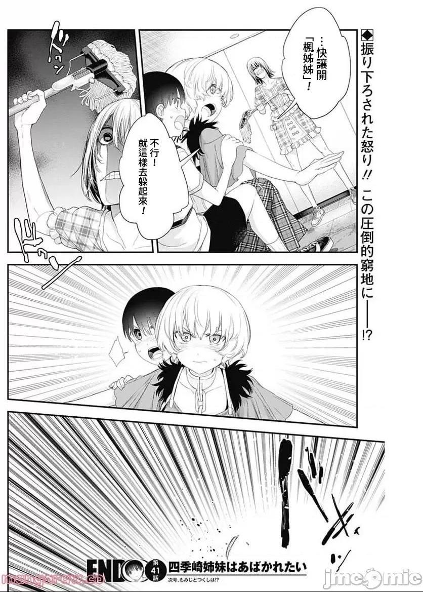 《[短篇]四季崎姊妹们好想被人揭穿[朝仓亮介]四季崎姉妹はあばかれたい》漫画 第41話41