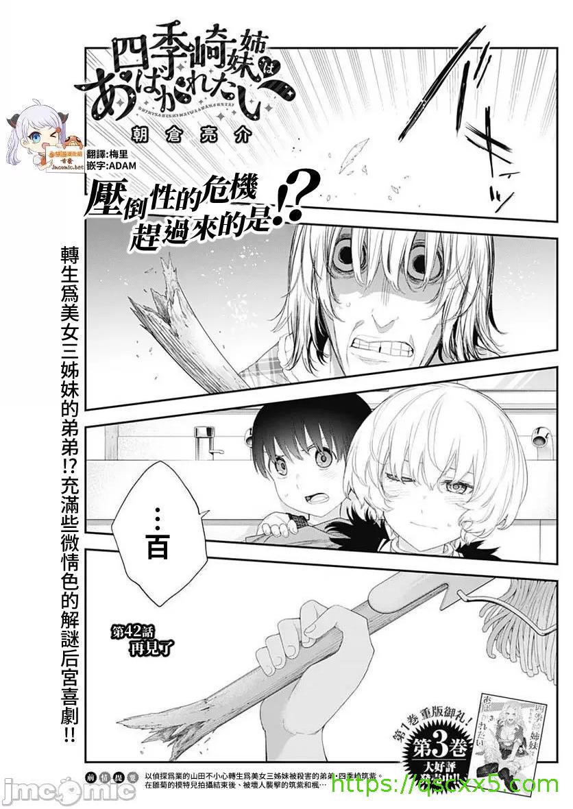 《[短篇]四季崎姊妹们好想被人揭穿[朝仓亮介]四季崎姉妹はあばかれたい》漫画 第42話42