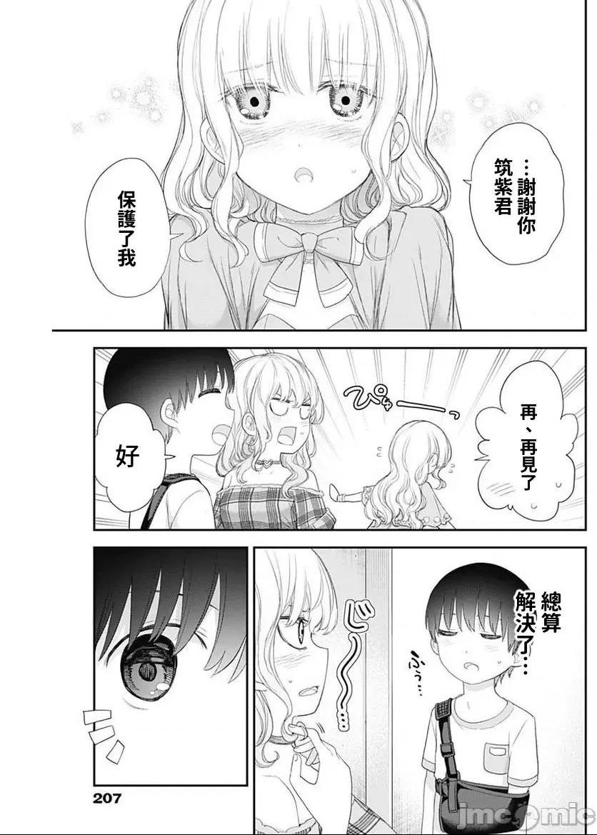 《[短篇]四季崎姊妹们好想被人揭穿[朝仓亮介]四季崎姉妹はあばかれたい》漫画 第42話42