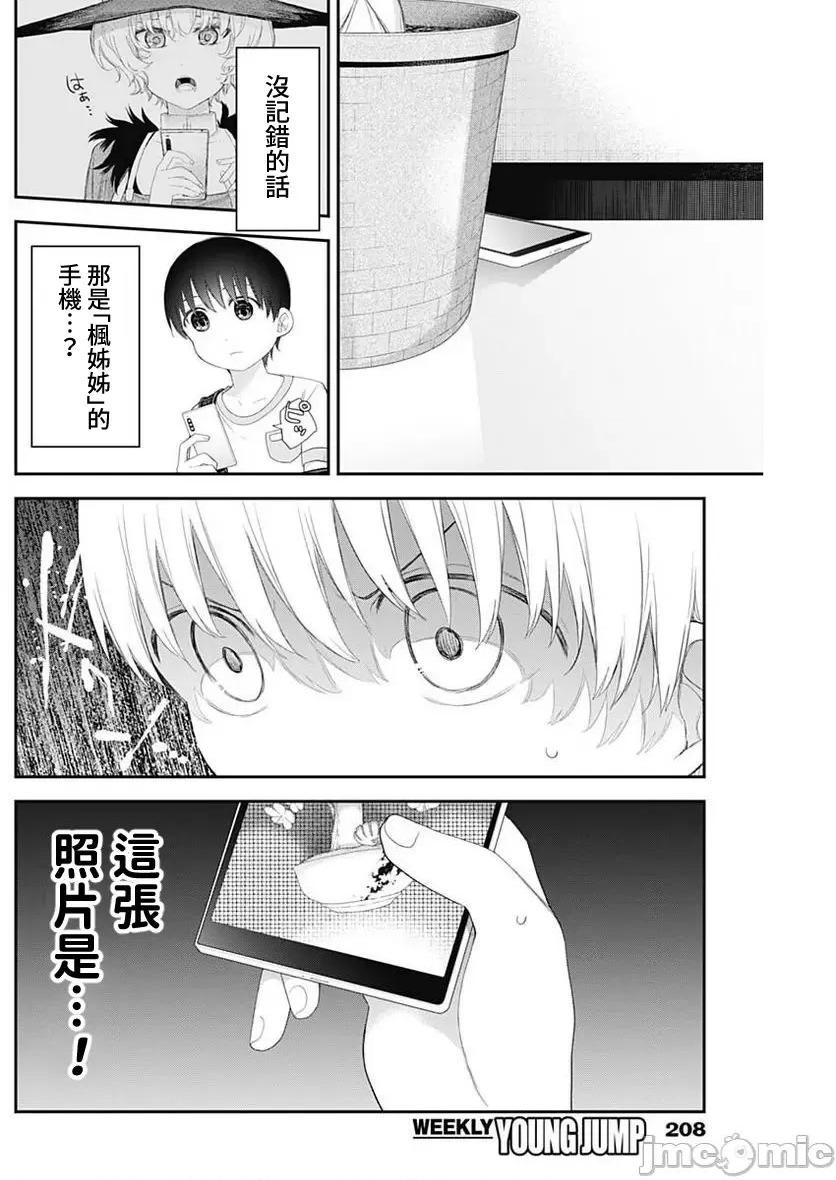 《[短篇]四季崎姊妹们好想被人揭穿[朝仓亮介]四季崎姉妹はあばかれたい》漫画 第42話42