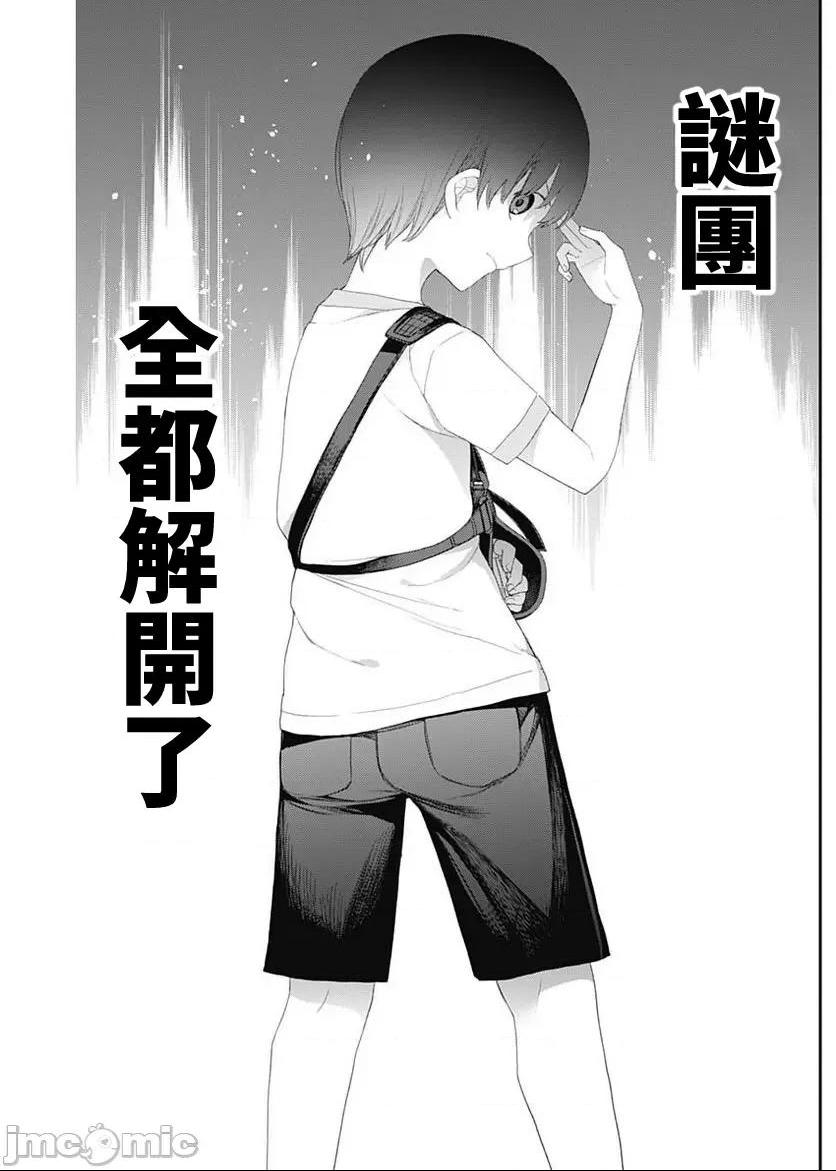 《[短篇]四季崎姊妹们好想被人揭穿[朝仓亮介]四季崎姉妹はあばかれたい》漫画 第42話42
