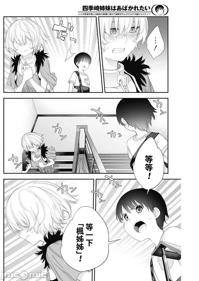 《[短篇]四季崎姊妹们好想被人揭穿[朝仓亮介]四季崎姉妹はあばかれたい》漫画 第42話42