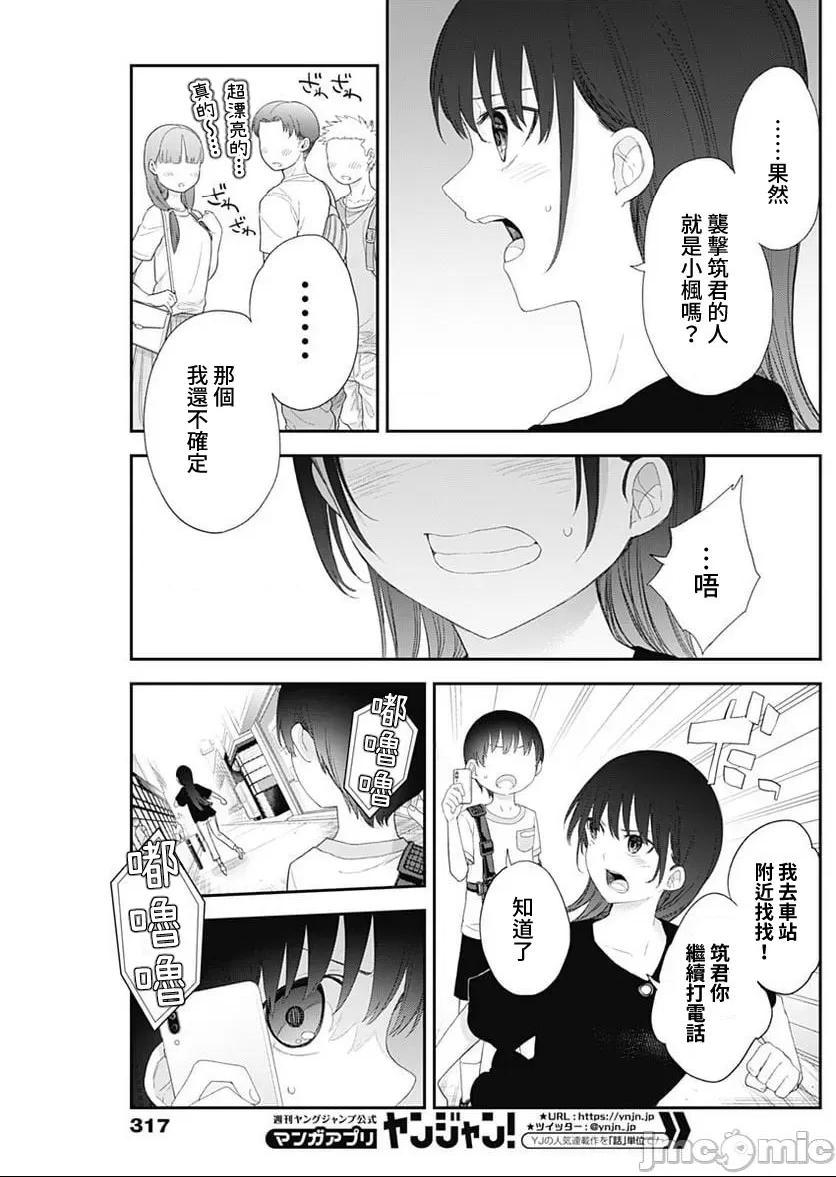《[短篇]四季崎姊妹们好想被人揭穿[朝仓亮介]四季崎姉妹はあばかれたい》漫画 第43話43