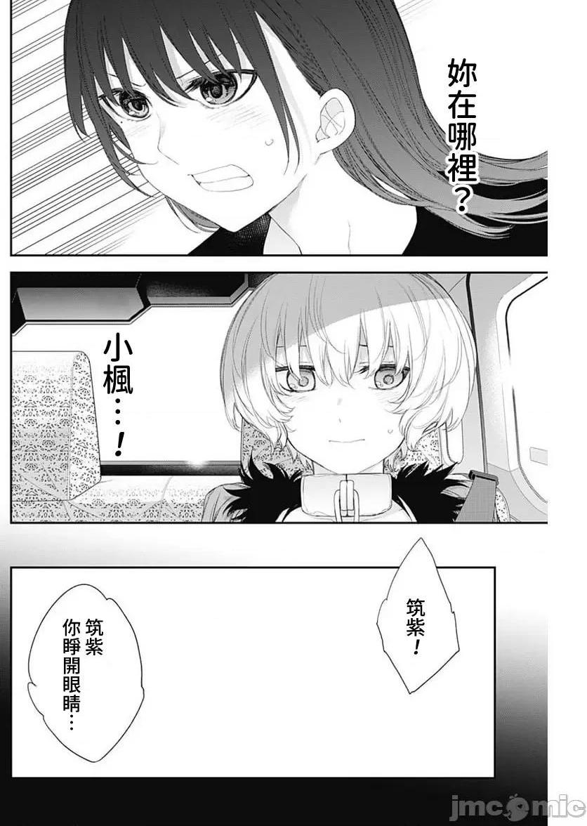 《[短篇]四季崎姊妹们好想被人揭穿[朝仓亮介]四季崎姉妹はあばかれたい》漫画 第43話43