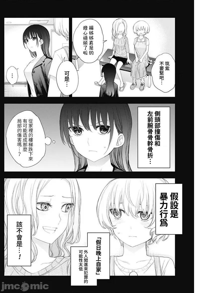 《[短篇]四季崎姊妹们好想被人揭穿[朝仓亮介]四季崎姉妹はあばかれたい》漫画 第43話43