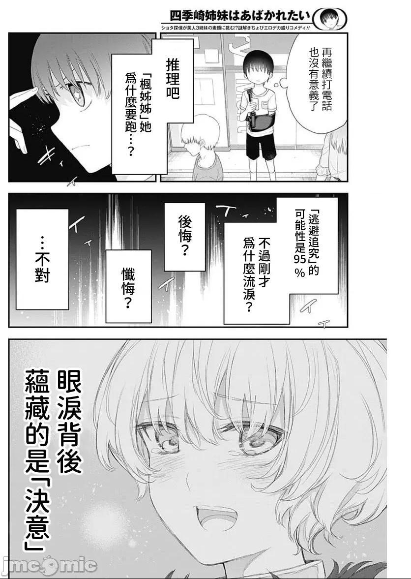 《[短篇]四季崎姊妹们好想被人揭穿[朝仓亮介]四季崎姉妹はあばかれたい》漫画 第43話43