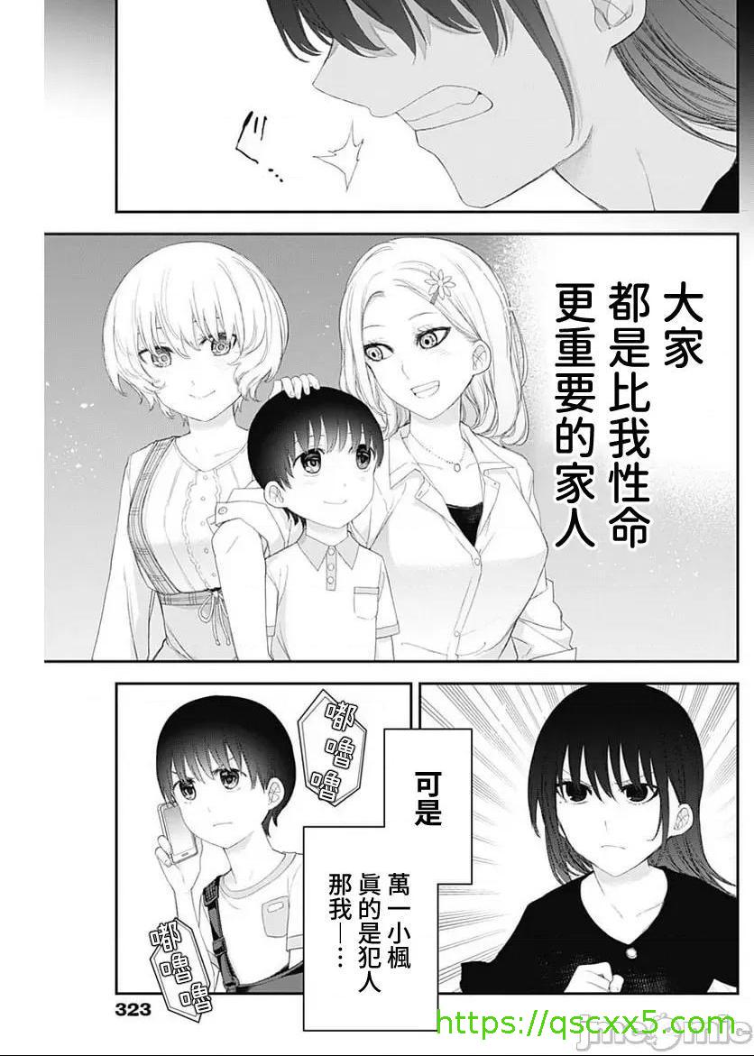 《[短篇]四季崎姊妹们好想被人揭穿[朝仓亮介]四季崎姉妹はあばかれたい》漫画 第43話43