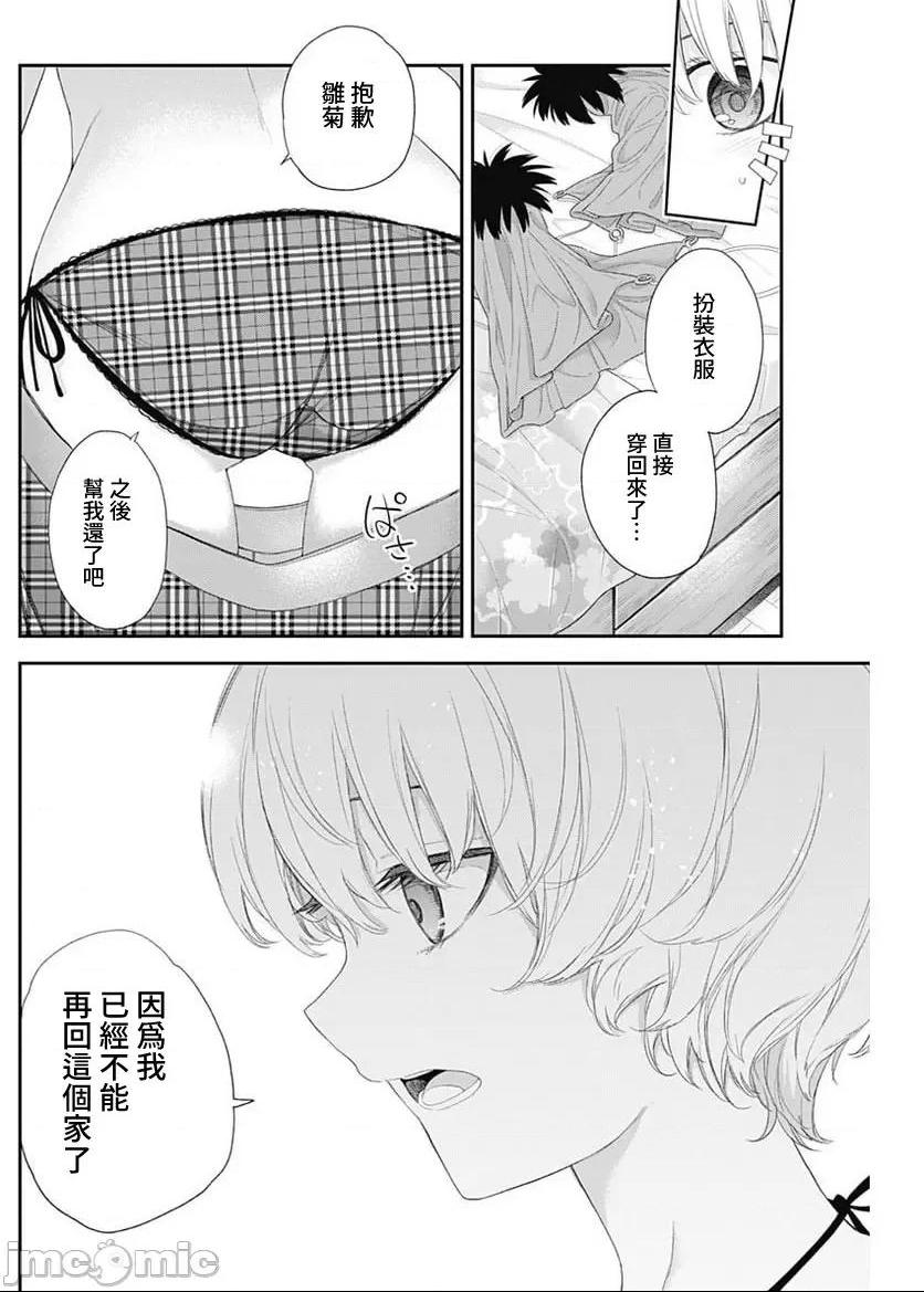 《[短篇]四季崎姊妹们好想被人揭穿[朝仓亮介]四季崎姉妹はあばかれたい》漫画 第43話43