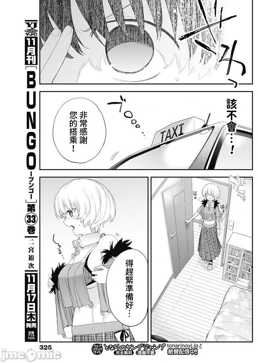 《[短篇]四季崎姊妹们好想被人揭穿[朝仓亮介]四季崎姉妹はあばかれたい》漫画 第43話43
