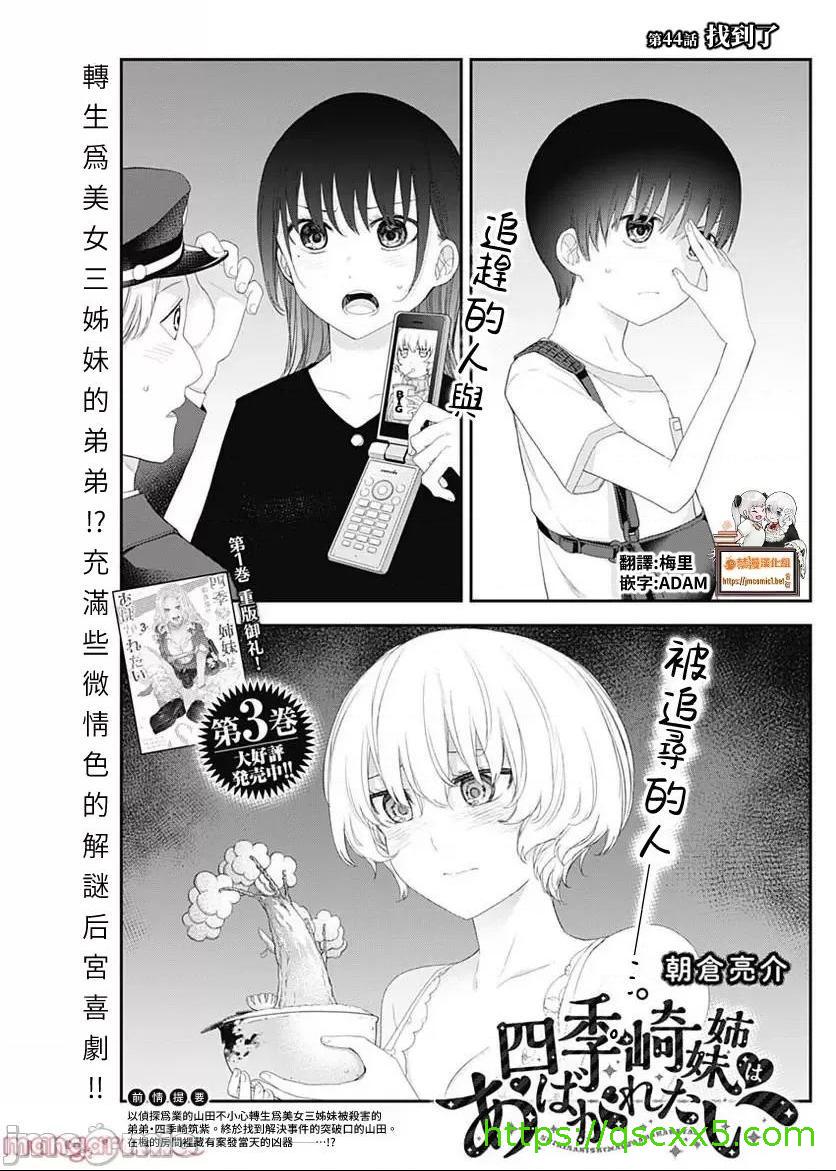 《[短篇]四季崎姊妹们好想被人揭穿[朝仓亮介]四季崎姉妹はあばかれたい》漫画 第44話44