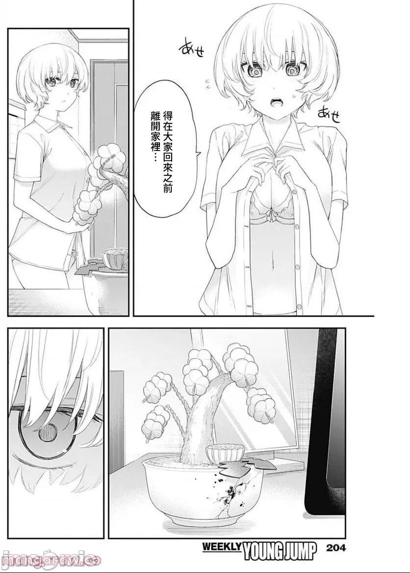 《[短篇]四季崎姊妹们好想被人揭穿[朝仓亮介]四季崎姉妹はあばかれたい》漫画 第44話44
