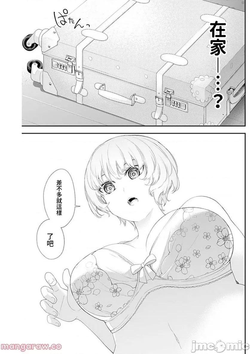 《[短篇]四季崎姊妹们好想被人揭穿[朝仓亮介]四季崎姉妹はあばかれたい》漫画 第44話44