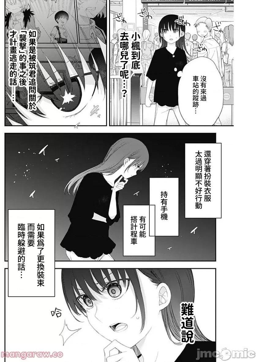 《[短篇]四季崎姊妹们好想被人揭穿[朝仓亮介]四季崎姉妹はあばかれたい》漫画 第44話44