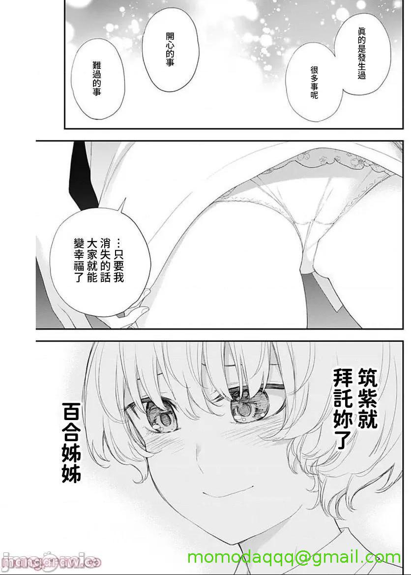 《[短篇]四季崎姊妹们好想被人揭穿[朝仓亮介]四季崎姉妹はあばかれたい》漫画 第44話44