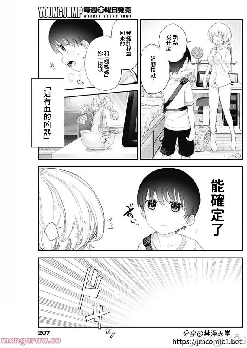 《[短篇]四季崎姊妹们好想被人揭穿[朝仓亮介]四季崎姉妹はあばかれたい》漫画 第44話44