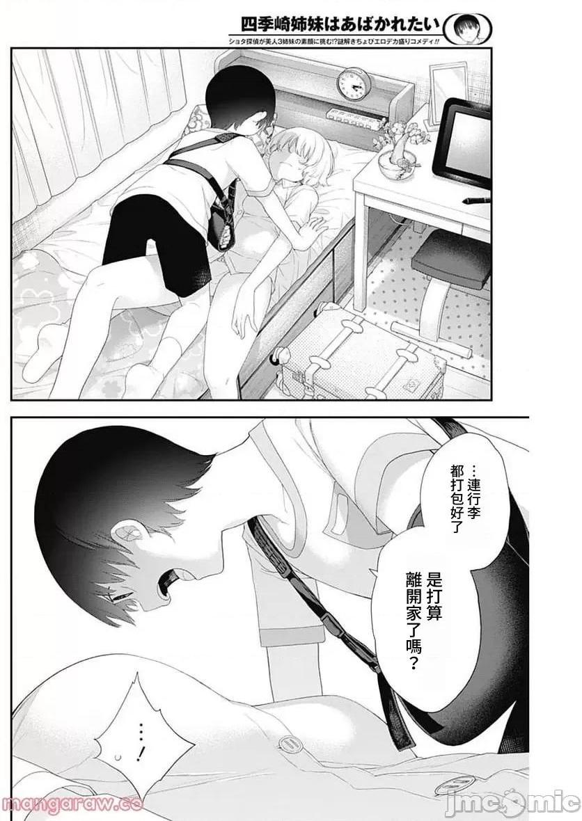 《[短篇]四季崎姊妹们好想被人揭穿[朝仓亮介]四季崎姉妹はあばかれたい》漫画 第44話44