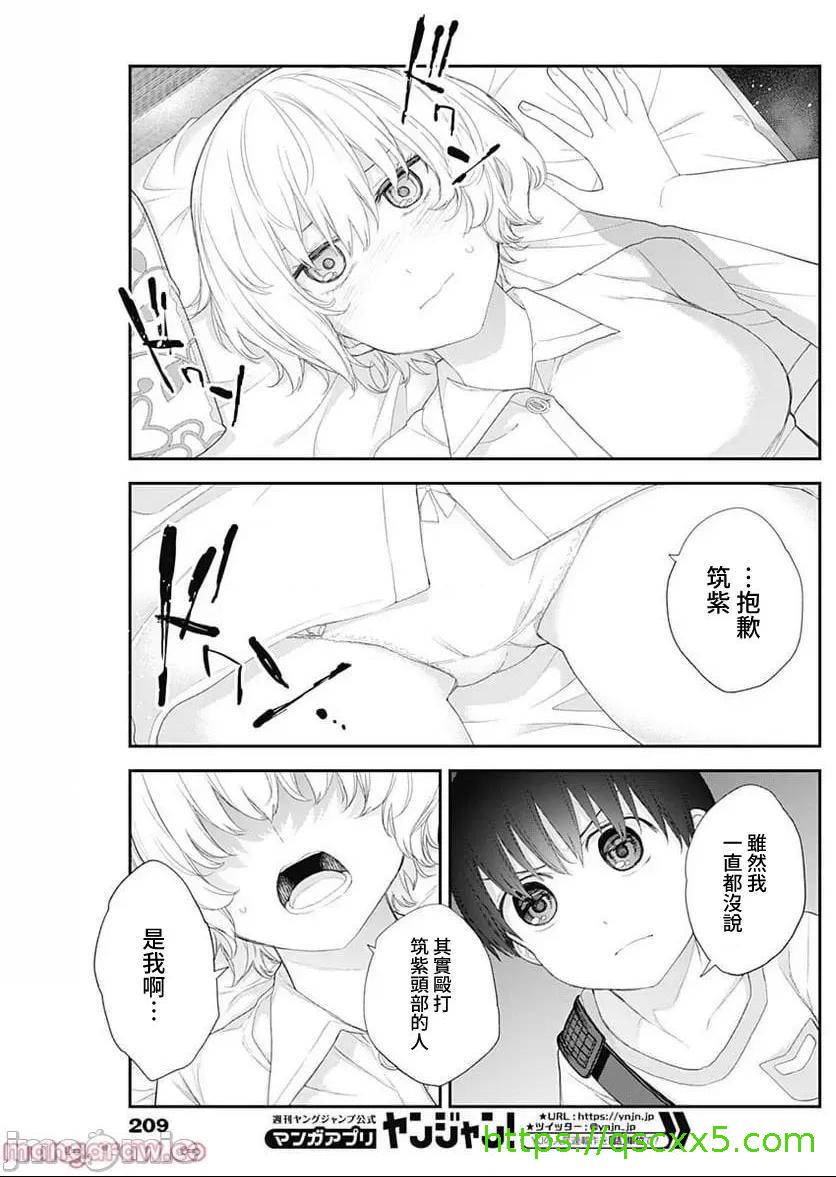 《[短篇]四季崎姊妹们好想被人揭穿[朝仓亮介]四季崎姉妹はあばかれたい》漫画 第44話44