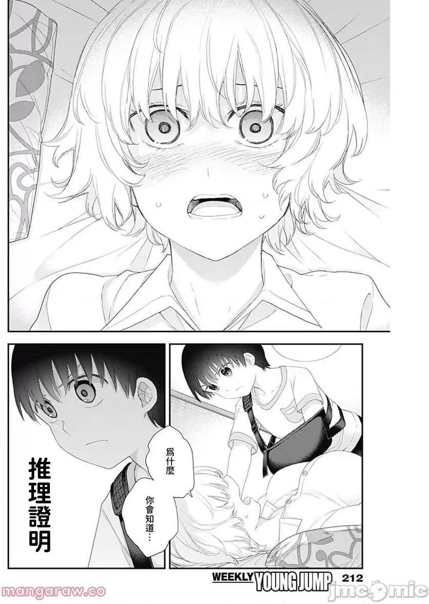 《[短篇]四季崎姊妹们好想被人揭穿[朝仓亮介]四季崎姉妹はあばかれたい》漫画 第44話44