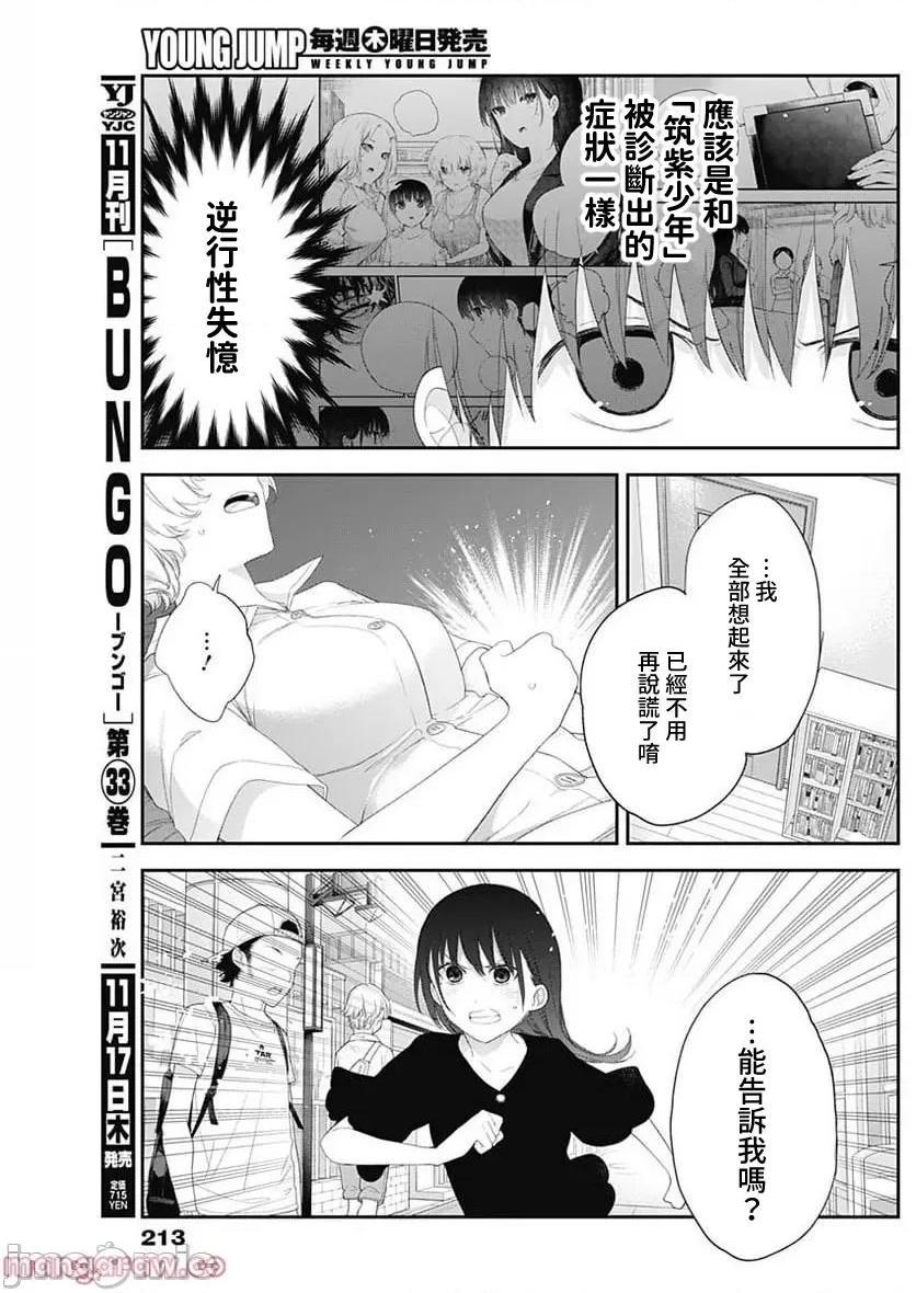 《[短篇]四季崎姊妹们好想被人揭穿[朝仓亮介]四季崎姉妹はあばかれたい》漫画 第44話44