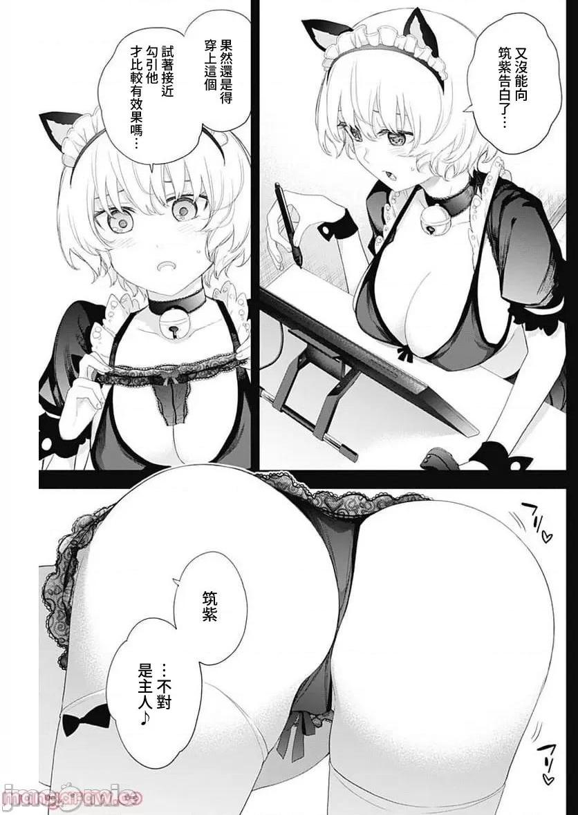 《[短篇]四季崎姊妹们好想被人揭穿[朝仓亮介]四季崎姉妹はあばかれたい》漫画 第45話45