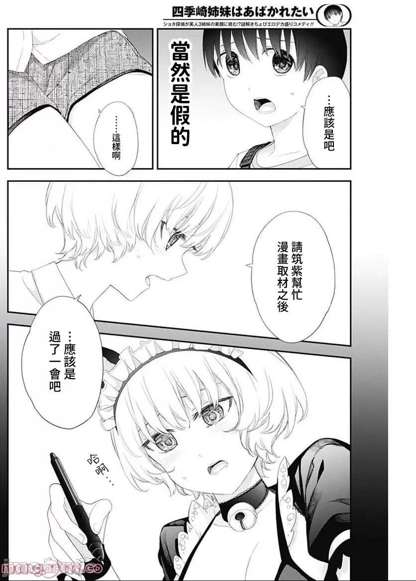 《[短篇]四季崎姊妹们好想被人揭穿[朝仓亮介]四季崎姉妹はあばかれたい》漫画 第45話45