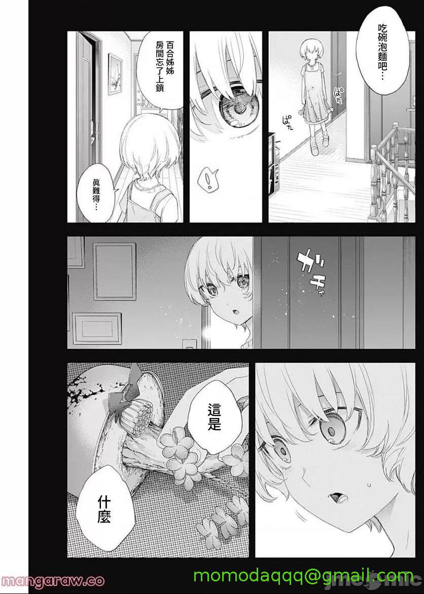 《[短篇]四季崎姊妹们好想被人揭穿[朝仓亮介]四季崎姉妹はあばかれたい》漫画 第45話45