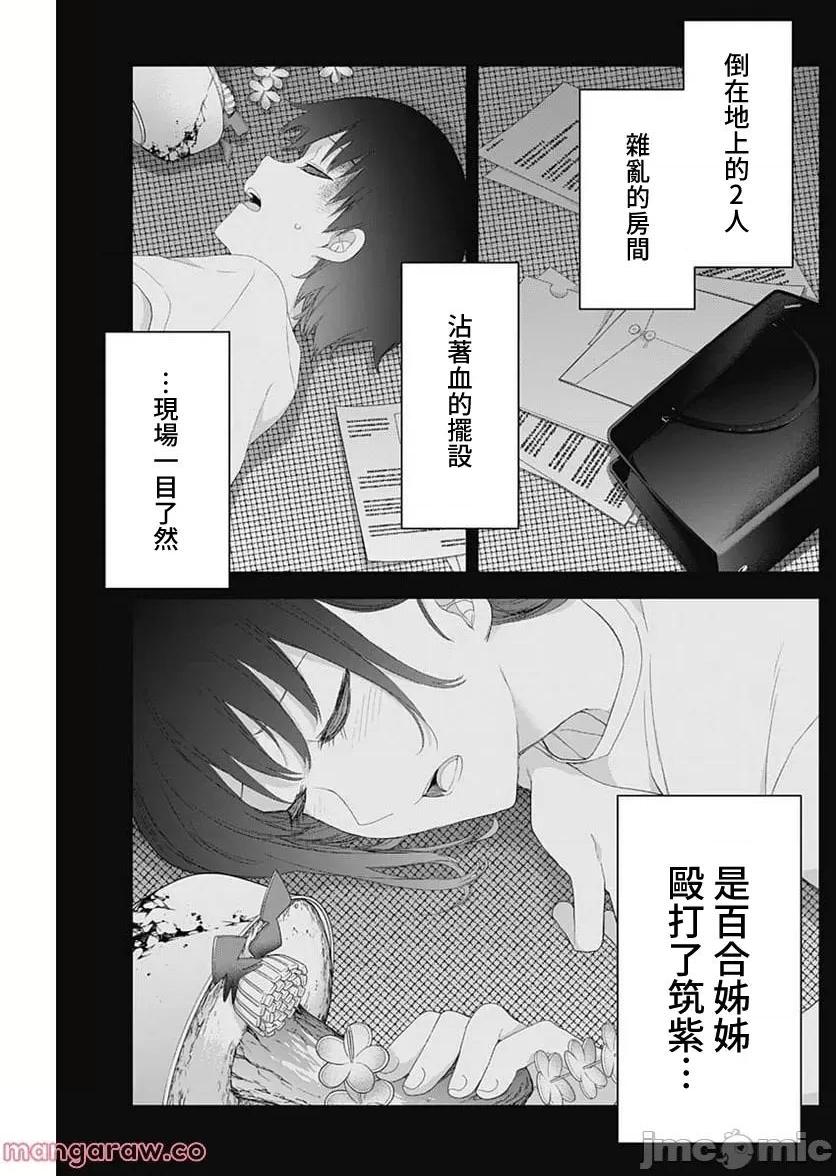 《[短篇]四季崎姊妹们好想被人揭穿[朝仓亮介]四季崎姉妹はあばかれたい》漫画 第45話45