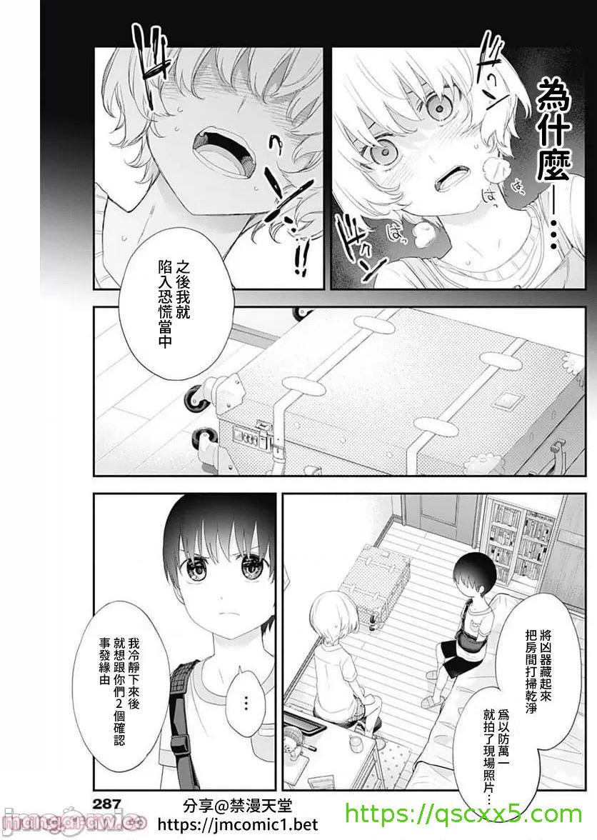 《[短篇]四季崎姊妹们好想被人揭穿[朝仓亮介]四季崎姉妹はあばかれたい》漫画 第45話45