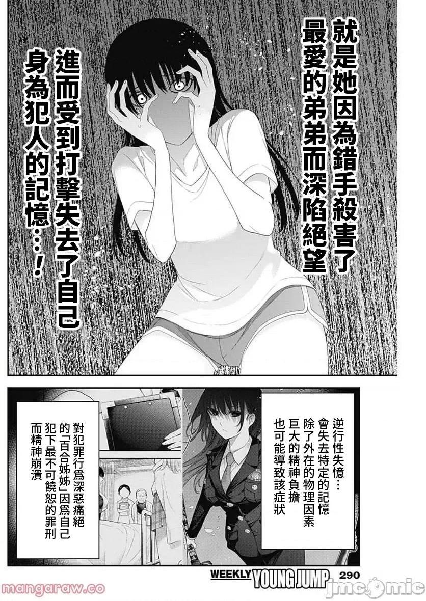 《[短篇]四季崎姊妹们好想被人揭穿[朝仓亮介]四季崎姉妹はあばかれたい》漫画 第45話45