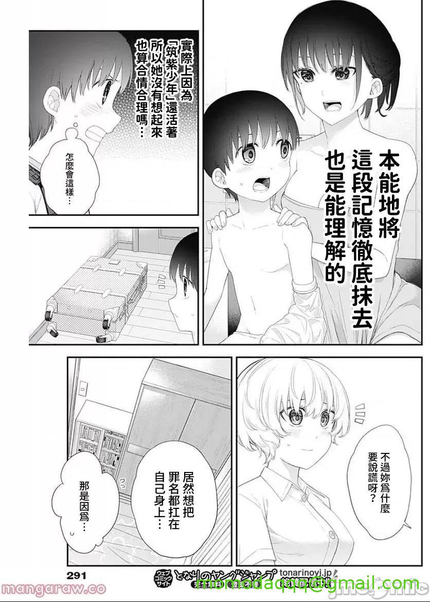 《[短篇]四季崎姊妹们好想被人揭穿[朝仓亮介]四季崎姉妹はあばかれたい》漫画 第45話45
