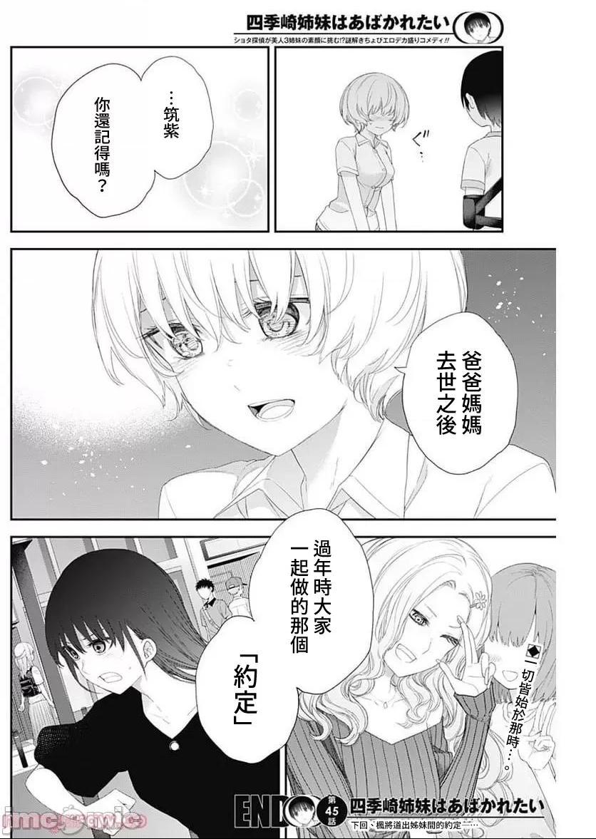 《[短篇]四季崎姊妹们好想被人揭穿[朝仓亮介]四季崎姉妹はあばかれたい》漫画 第45話45