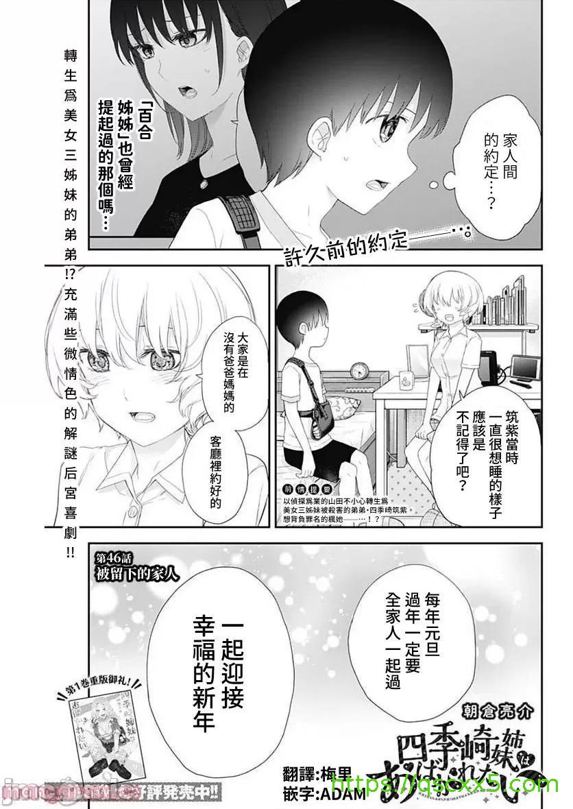 《[短篇]四季崎姊妹们好想被人揭穿[朝仓亮介]四季崎姉妹はあばかれたい》漫画 第46話46
