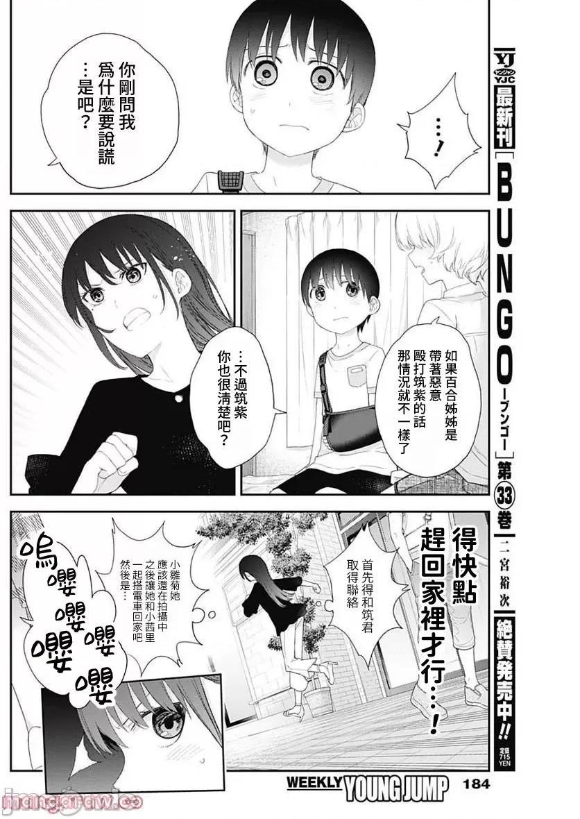 《[短篇]四季崎姊妹们好想被人揭穿[朝仓亮介]四季崎姉妹はあばかれたい》漫画 第46話46