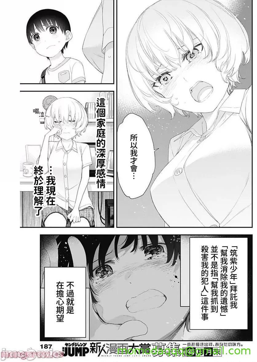 《[短篇]四季崎姊妹们好想被人揭穿[朝仓亮介]四季崎姉妹はあばかれたい》漫画 第46話46