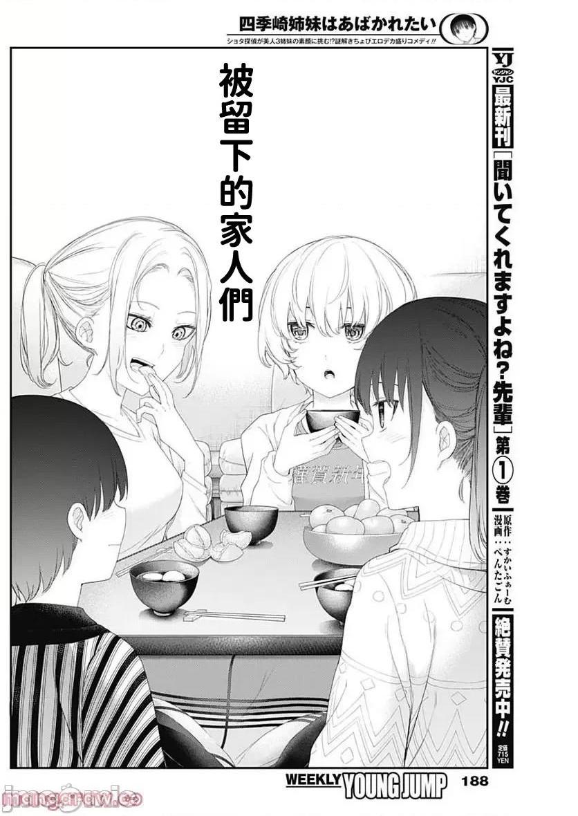 《[短篇]四季崎姊妹们好想被人揭穿[朝仓亮介]四季崎姉妹はあばかれたい》漫画 第46話46