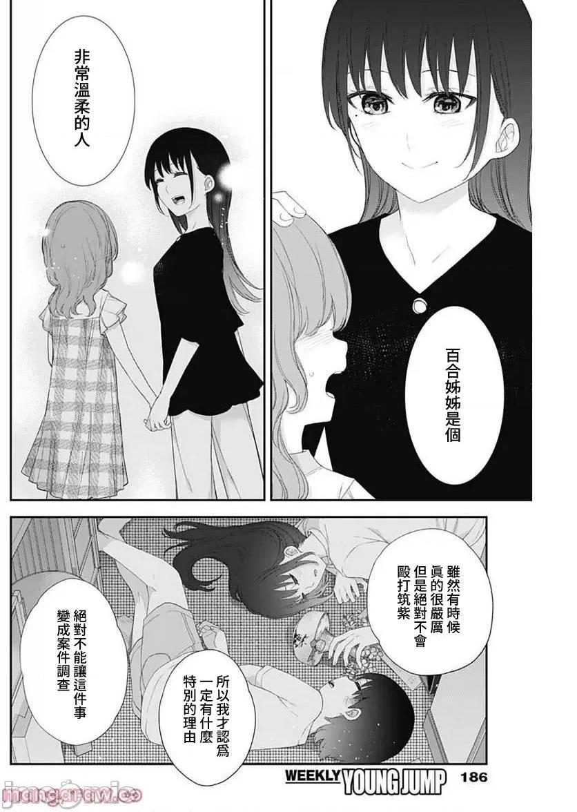 《[短篇]四季崎姊妹们好想被人揭穿[朝仓亮介]四季崎姉妹はあばかれたい》漫画 第46話46
