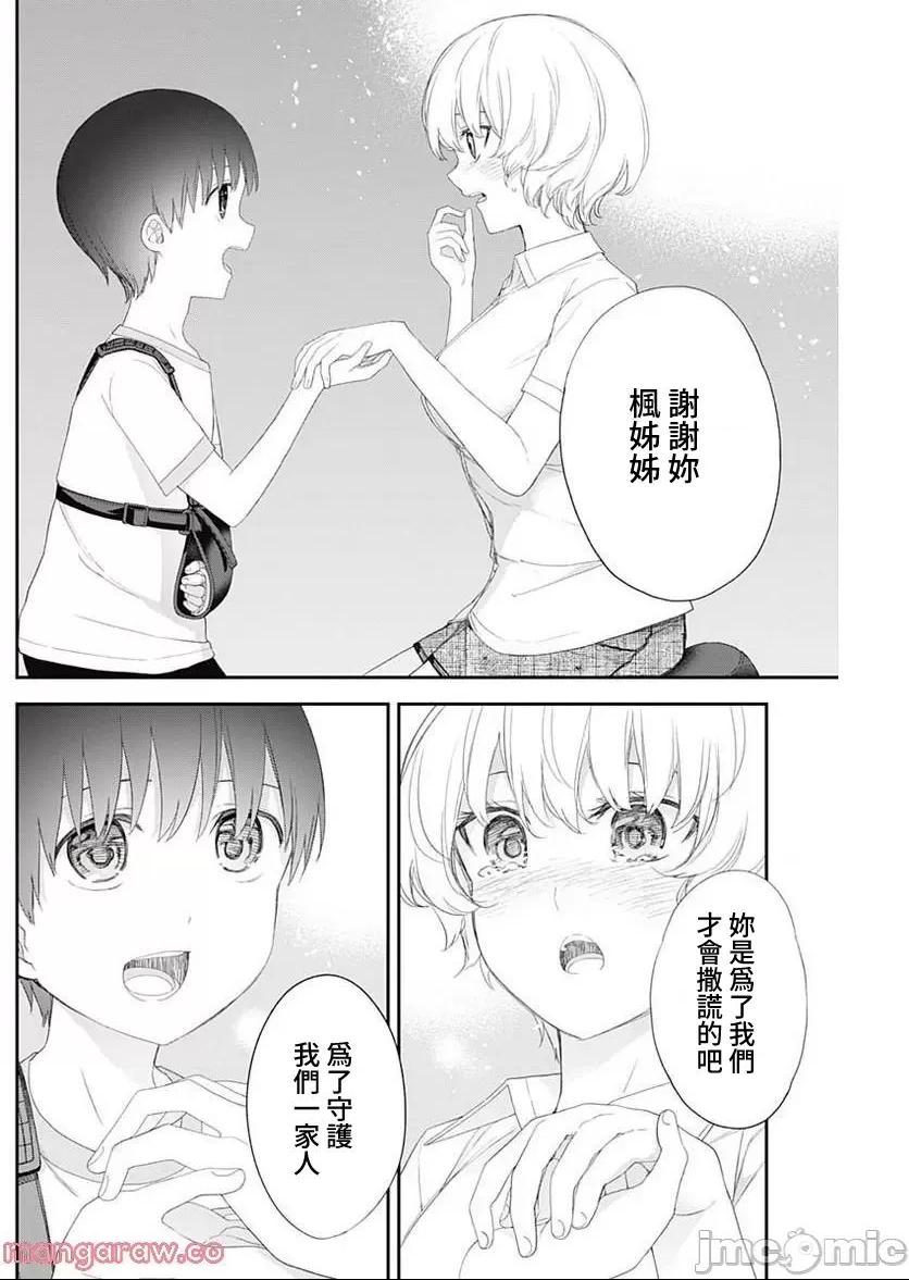 《[短篇]四季崎姊妹们好想被人揭穿[朝仓亮介]四季崎姉妹はあばかれたい》漫画 第46話46