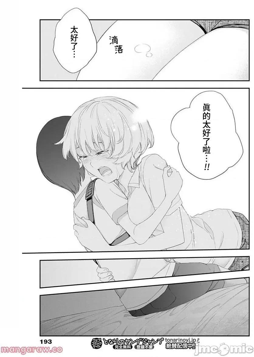 《[短篇]四季崎姊妹们好想被人揭穿[朝仓亮介]四季崎姉妹はあばかれたい》漫画 第46話46