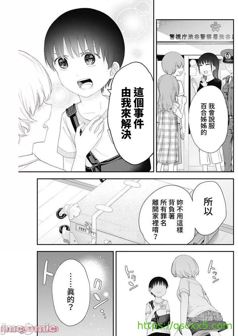 《[短篇]四季崎姊妹们好想被人揭穿[朝仓亮介]四季崎姉妹はあばかれたい》漫画 第46話46