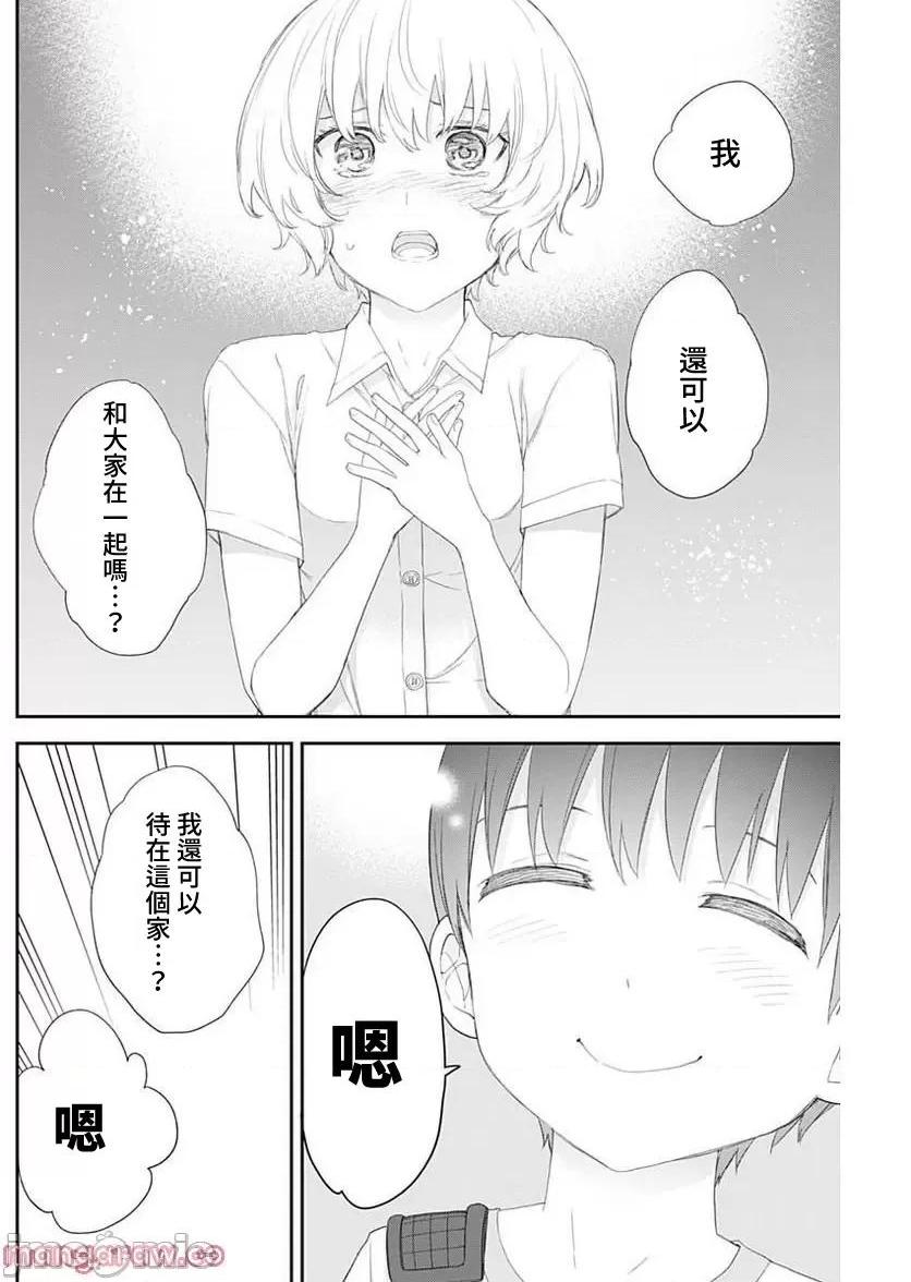 《[短篇]四季崎姊妹们好想被人揭穿[朝仓亮介]四季崎姉妹はあばかれたい》漫画 第46話46