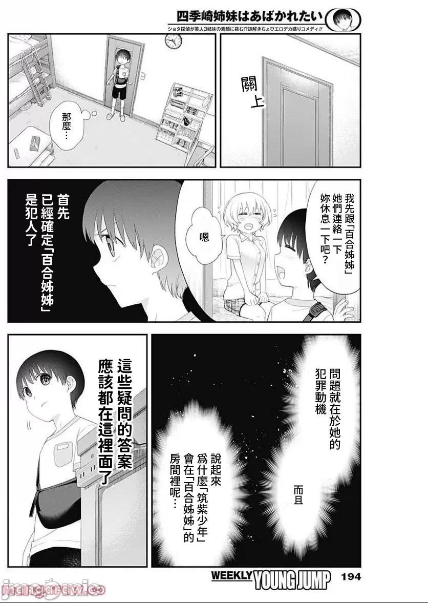 《[短篇]四季崎姊妹们好想被人揭穿[朝仓亮介]四季崎姉妹はあばかれたい》漫画 第46話46