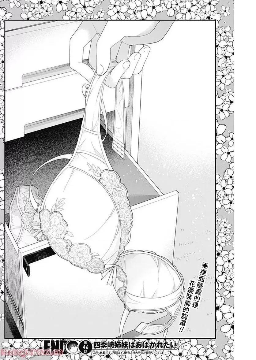 《[短篇]四季崎姊妹们好想被人揭穿[朝仓亮介]四季崎姉妹はあばかれたい》漫画 第46話46